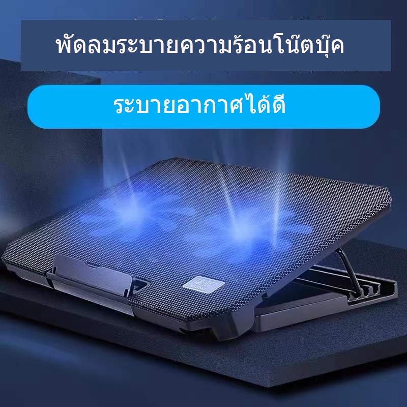 พัดลมระบายความร้อนโน๊ตบุ๊ค ที่วางโน๊ตบุ๊ค แท่นวางโน๊ตบุ๊ค Laptop Stand