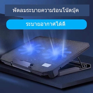 พัดลมระบายความร้อนโน๊ตบุ๊ค ที่วางโน๊ตบุ๊ค  แท่นวางโน๊ตบุ๊ค Laptop Stand