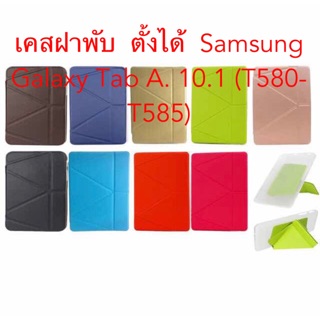 เคสฝาพับSamsung Galaxy Tab A. 10.1 (P580-P585)ตั้งได้