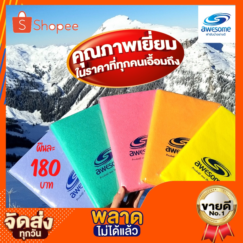 (โปรสุดคุ้ม 3 ผืน ) ผ้าซับน้ำอย่างดี Awesome ขนาด 50x70 cm.