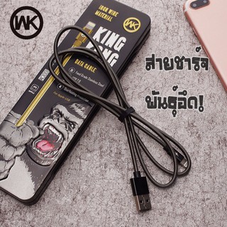 Remax WK KingKong Data Cable🦍สายชาร์จพันธุ์อึด! หุ้มด้วย สแตนเลสสตีล