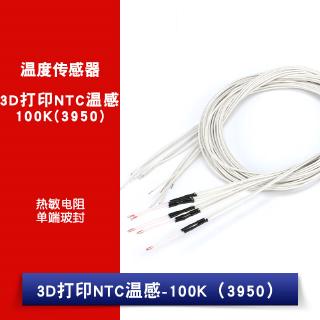 เทอร์มิสเตอร์เครื่องพิมพ์ 3D เซ็นเซอร์อุณหภูมิ NTC แบบปลายแก้วเดียว 1% 100K 3950