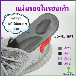 แผ่นรองเท้า แผ่นเสริมรองเท้า เพื่อสุขภาพ ลดอาการปวด ตัดขอบได้ insole