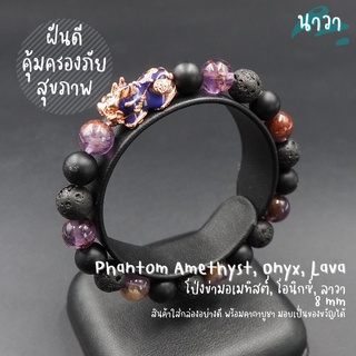 กำไลหินแท้ หินนิลด้าน Onyx หินลาวา Lava หินโป่งข่ามอเมทิสต์ Amethyst ขนาด 8 มิล ประดับ ปี่เซี๊ยะ 5 ธาตุ สีพิ้งโกล