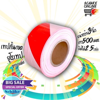 เทปกั้นเขต ขาว/แดง ชาเก้ P20-0930001 สีขาว-แดง 3"x500M. เทปกั้นพื้นที่ เทปพลาสติก