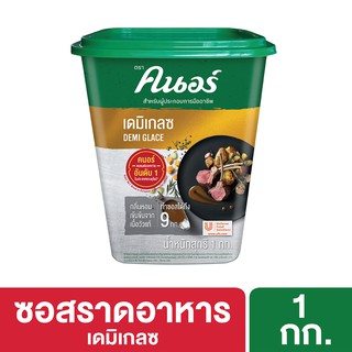 คนอร์ เดมิเกลซ 1X1 กิโลกรัม Knorr Demi Glace Sauce 1X1Kg