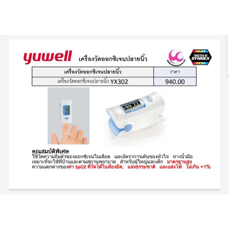เครื่องวัดออกซิเจนปลายนิ้ว YX302 Yuwell