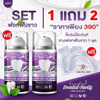 ✅แท้💯%(1ชิ้น) เจลฟอกฟันขาว เดนทัลสวิตซ์ Dental switz