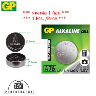 ถ่าน    GP A76 (LR44, AG13) 1.5V Alkaline Battery (ราคาต่อ 1 ก้อน)