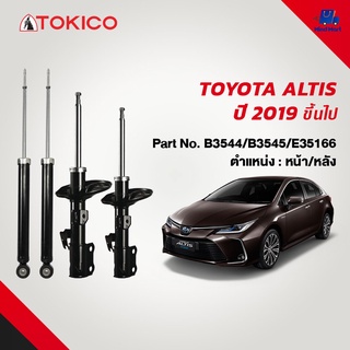 โช้คอัพมาตรฐาน TOKICO TOYOTA ALTIS ปี 2019 ขึ้นไป