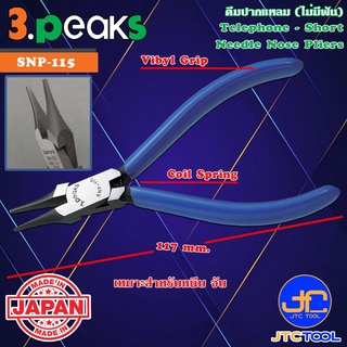 3Peaks คีมปากแหลมไม่มีฟันด้ามไวนิลมีสปริง รุ่น SNP-115 - Telephone Short Needle Nose Pliers with Spring Vinyl Grip Se