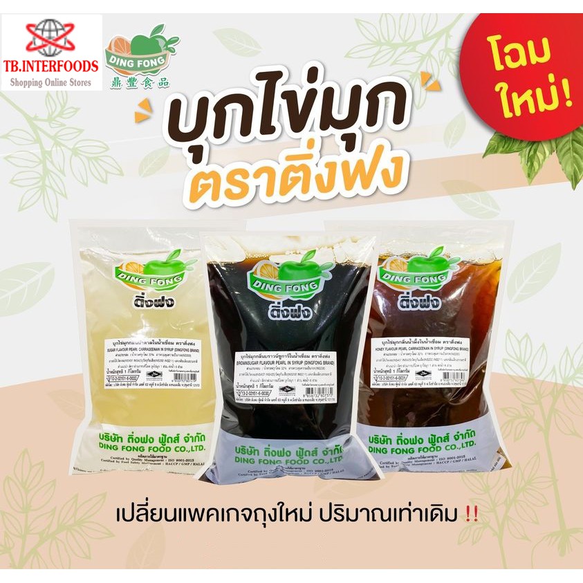 บุกไข่มุก (ครบทุกรส) รสบราวน์ชูการ์, น้ำผึ้ง, และน้ำตาล บุกใส ไม่มีแป้ง ตราติ่งฟง 600กรัม