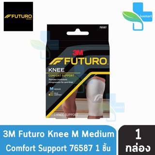 FUTURO Knee Comfort Support Size M ฟูทูโร่ อุปกรณ์พยุงหัวเข่า ขนาดกลาง [1 กล่อง] 76587