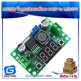 LM2596 โมดูลแปลงแรงดันลง 4-40V to 1.25-37V 3A Converter Buck Step Down Regulator Power Module