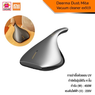 เครื่องดูดฝุ่นไร้สายอเนกประสงค์ Deerma EX919 Dust Mite Vacuum Cleaner