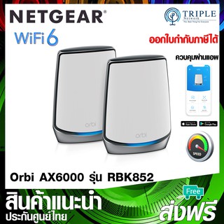 NETGEAR RBK852 Orbi Whole Home Tri-Band Mesh WiFi 6 System Router With 1 Satellite Extender ประกันศูนย์ไทย