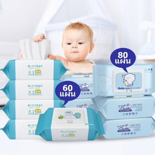 ลดราคา🎉โฉมใหม่⚡Baby Wipes ถูกที่สุด ทิชชู่เปียก 80แผ่น 60แผ่น ทิชชู่เปียกสําหรับเด็ก กระดาษเปียก ผ้านุ่มชุ่มชื่น