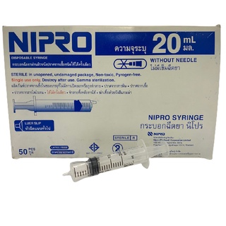 NIPRO ไซริ้ง 20 mL. 50 ชิ้น/กล่อง