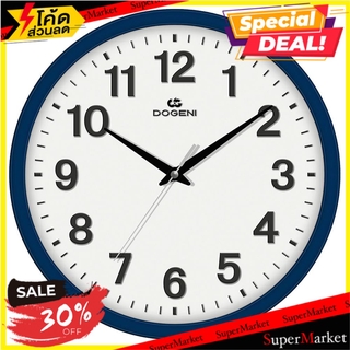 นาฬิกาแขวน DOGENI WNP043BU 13 นิ้ว สีน้ำเงิน นาฬิกา WALL CLOCK DOGENI WNP043BU 13" BLUE