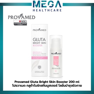 Provamed Gluta Bright Skin Booster (200ml) โปรวาเมด กลูต้าไบร์ทสกินบูสเตอร์ 200 มล.