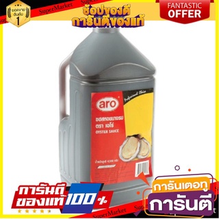 ✨ฮิต✨ ซอสหอยนางรม ตราเอโร่ ขนาด 4500ml 4.5L Oyster Sauce 🔥แท้!