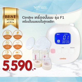 Cimilre F1 เครื่องปั๊มนมแบบปั๊มคู่ขวดสีชา กรวยปั๊ม 24 mm