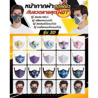 ผ้าปิดปากจมูก MASK   M1 กันฝุ่น กันควัน กันกลิ่น ช่วยป้องกัน pm2.5 กันน้ำ ซักได้