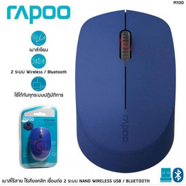 เม้าส์ไร้สาย RAPOO M100 Bluetooth Wireless Mouse
