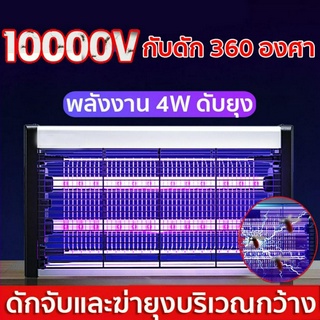 10000V 2023อัพเกรดใหม่ เครื่องดักยุง ที่ดักยุง เครื่องดักยุงไฟฟ้า โคมไฟดักยุง สไตล์LEDดักยุง 360กริดไฟฟ้าองศา