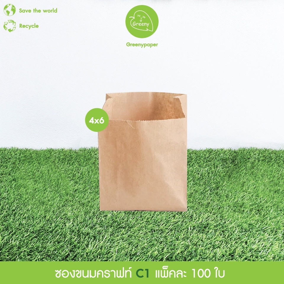 Greeny(ซื้อ3แพ็คลด5%) ซองกระดาษก้นแหลมสีน้ำตาลคราฟท์ (แพ็คละ 100 ใบ)