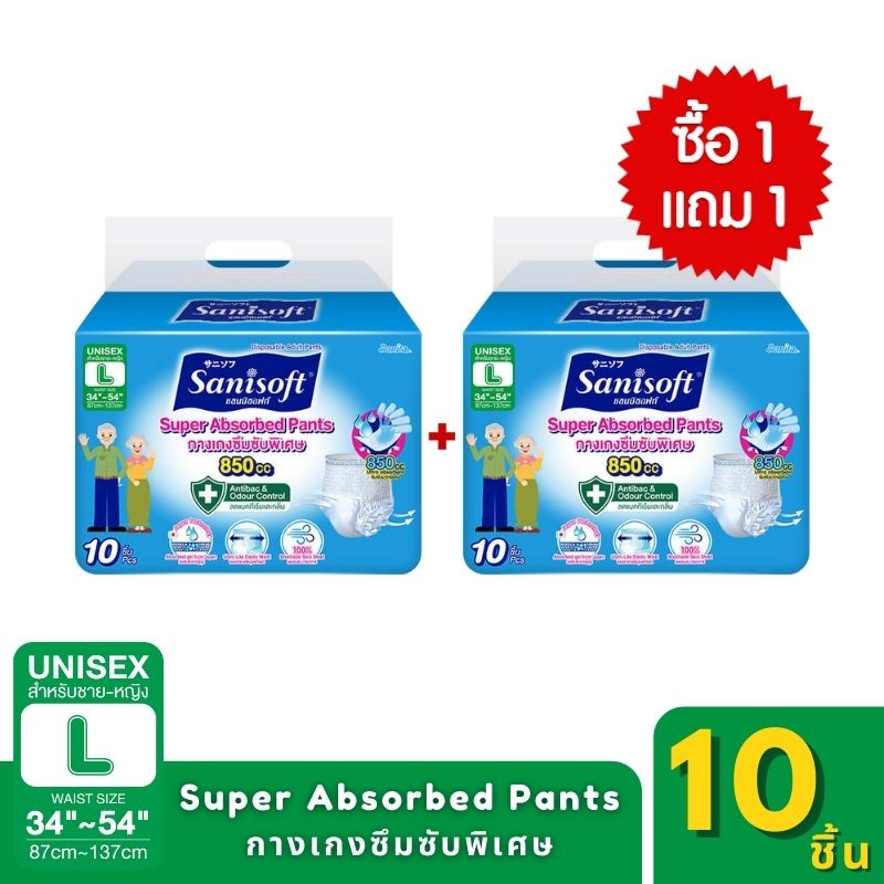 [ซื้อ1แถม1] Sanisoft / แซนนิซอฟท์ กางเกงผู้ใหญ่ซึมซับพิเศษ 850cc(ไซส์ L:34-54นิ้ว/87-137ซม.) 10s/ห่อ