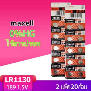 ถ่านกระดุม maxell LR1130 , 189 ,390, L1131F ,(AG10) ถ่านเครื่องคิดเลข Alkaline 1.5V ของแท้ ถ่าน （2แผง20ก้อน）