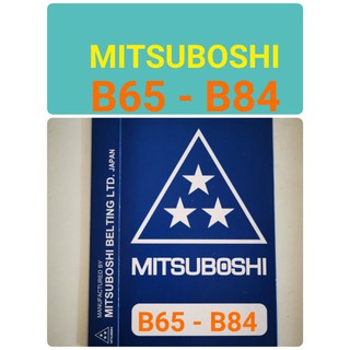 สายพาน MITSUBOSHI สายพานร่องB สายพาน B65-B84 สายพานรถไถนา สายพานเครื่องจักร สายพานมอเตอร์B66 B70 B72 B74 B75 B76 B77 B78