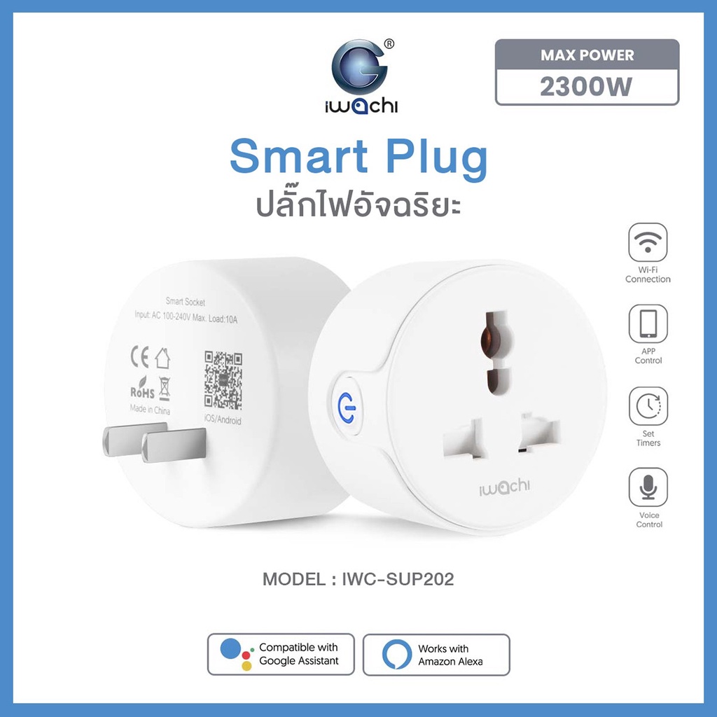 IWACHI ปลั๊กไฟอัจฉริยะ 2300W ต่อWiFi ควบคุมได้จากระยะไกลด้วย APP ตั้งเวลาเปิดปิดได้ ทนความร้อน ป้องกันสนิม IWC-SUP202