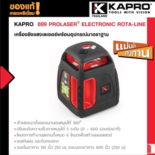 KAPRO 899 PROLASER® ELECTRONIC ROTA-LINE เครื่องยิงแสงเลเซอร์พร้อมอุปกรณ์มาตราฐาน