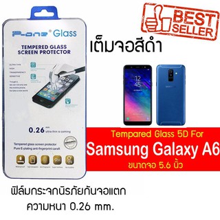 P-One ฟิล์มกระจกแบบกาวเต็ม Samsung Galaxy A6 (2018)  / ซัมซุง กาแล็คซี A6 (2018) /หน้าจอ 5.6"  แบบเต็มจอ  สีดำ