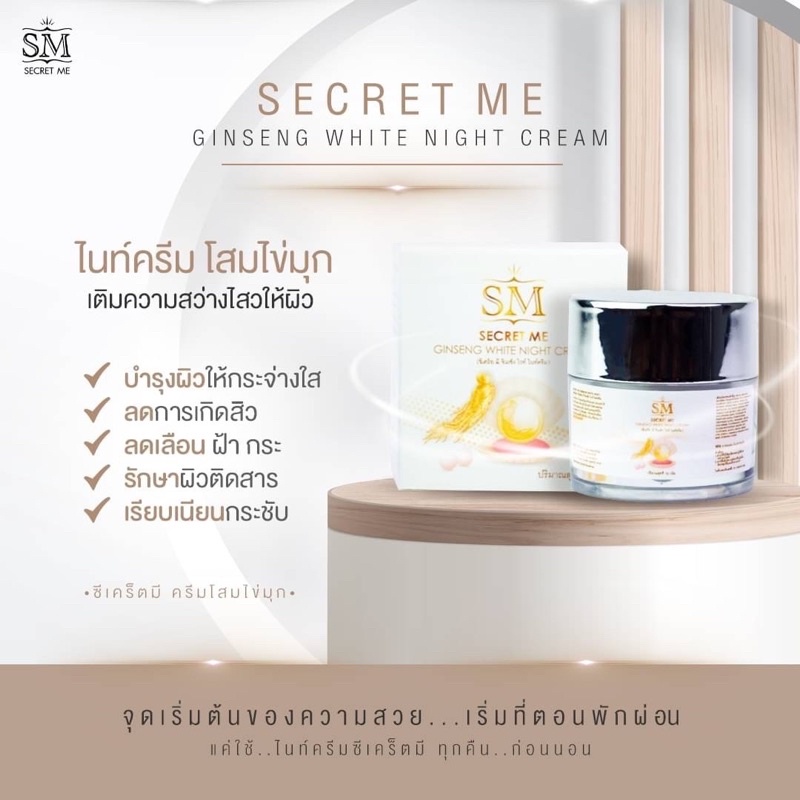 ครีมโสมไข่มุก 🌙NIGHT CREAM🌙 - รูปที่ 2