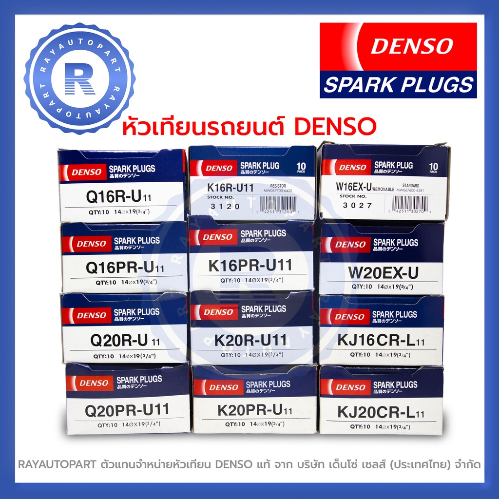 หัวเทียน DENSO Q16R-U11 Q16PR-U11 Q20R-U11 Q20PR-U11 K16R-U11 K16PR-U11 K20R-U11 K20PR-U11 KJ16CR-L1