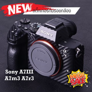 สต๊กเกอร์กันรอยกล้อง เคสกล้อง Sony A7iii A7m3 A7r3 ดำเคฟล่า พร้อมส่ง