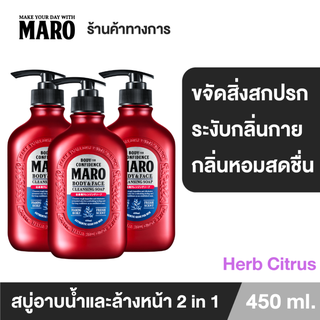 (แพ็ค 3) Maro Body &amp; face Cleansing Soap 450ml. สบู่ 2in1 ชำระผิวกายและล้างหน้า กลิ่น Herb Citrus ขจัดความมัน