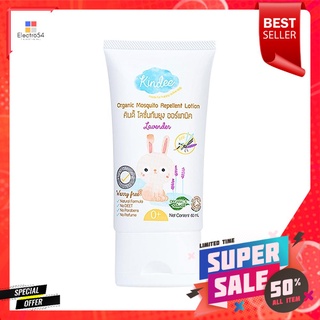 โลชั่นกันยุงสำหรับเด็ก KINDEE 60mlMOSQUITO REPELLENT LOTION FOR KID KINDEE 60ml