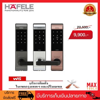 HAFELE EL7500-TC ชุดล็อคประตูระบบดิจิตอล แบบใช้การ์ด และรหัสผ่าน รองรับบัตร Mifare และ Rabbit Card รหัสสินค้า 499.56.22X