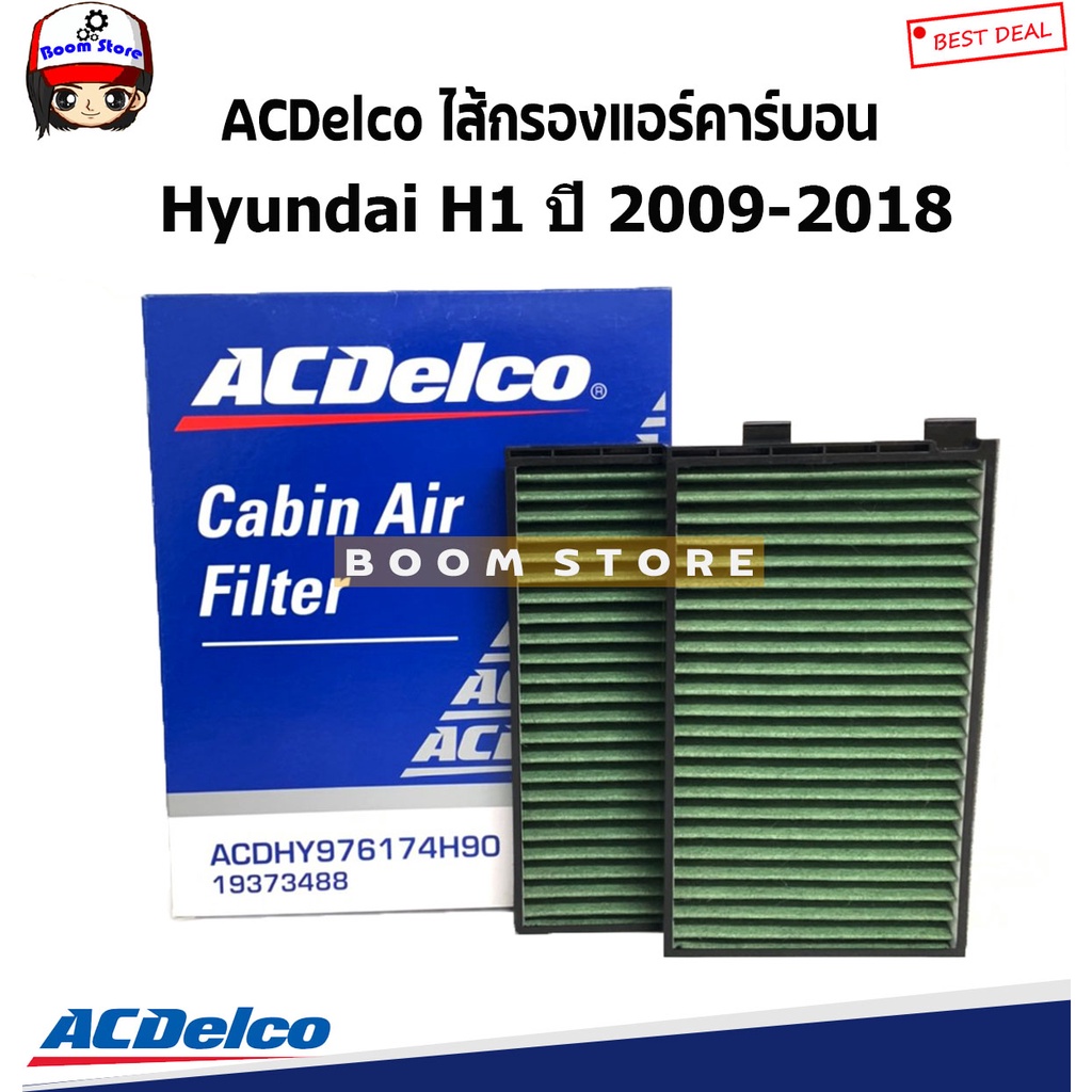 ACDelco ไส้กรองแอร์คาร์บอน Hyundai H1 ปี 2009-2018 รหัสสินค้า.19373488/เทียบแท้.OE97617-4H900