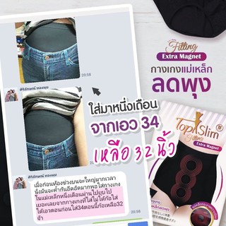 Topslim กางเกงลดหุ่น แม่เหล็กกระจายความร้อน