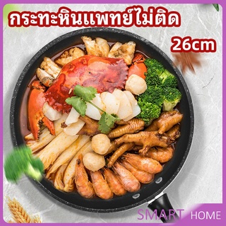 กระทะ กระทะเคลือบหินอ่อน กระทะไข่เจียว ช่วยประหยัดแก๊ส medical stone non stick pan