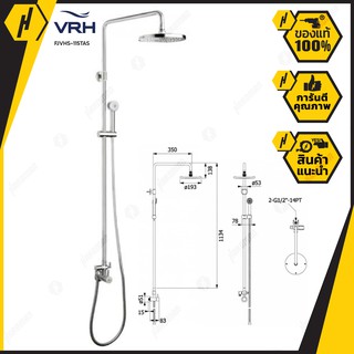 VRH FJVHS-115TAS ชุดเรนชาวเวอร์ พร้อมก๊อกน้ำเย็นยืนอาบ รุ่น POCKET วาล์วเดี่ยว ชุดอาบน้ำ ฝักบัวอาบน้ำ ชุดฝักบัว