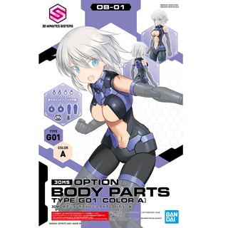 30MS Option Body Parts Type G01 [Color A] (พาร์ทลำตัวเสริมเท่านั้น ไม่มีตัวโมเดล)