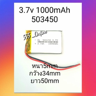 แบตเตอรี่ BATTERY 3.7V 1000mAh 503450 DIY GPS MP3 MP4 Bluetooth กล้องติดหน้ารถ