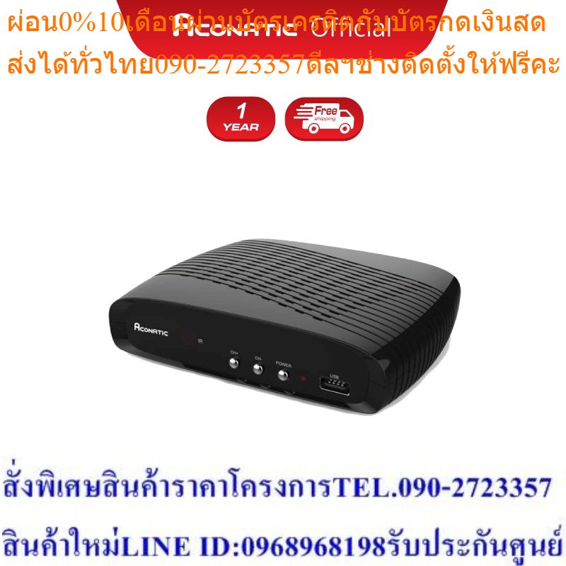 Aconatic กล่องรับสัญญาณทีวีดิจิตอล รุ่น 357T2 รับประกันศูนย์ 1 ปี