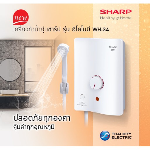 🔥🔥 SHARP เครื่องทำน้ำอุ่น WH-34 (3500วัตต์) หม้อต้มทองแดง มีปุ่มเช็ค ELB breaker ตัดกระแสไฟ  รับประกันศูนย์หม้อต้ม5ปี